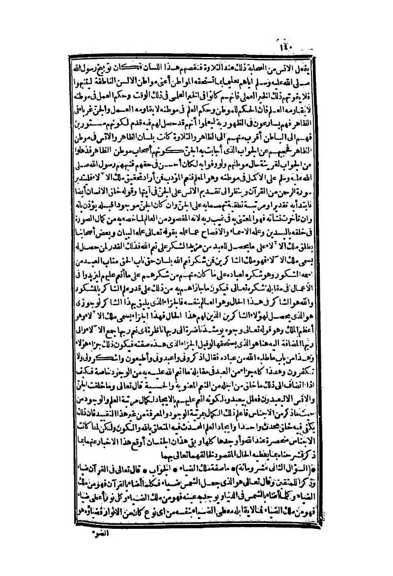 futmak.com - الصفحة 140 - من الجزء الثاني من طبعة بولاق الثانية